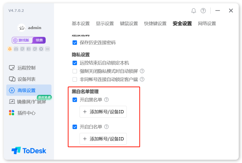 ToDesk远程协作：拉紧安全防线，全流程保障远控安全